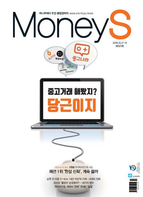 Money S 2019년 12월 621호 (주간)