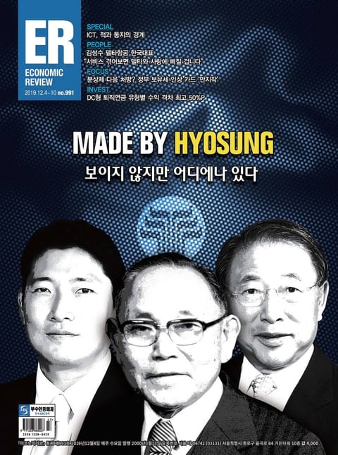 이코노믹리뷰 2019년 12월 991호 (주간) 표지 이미지