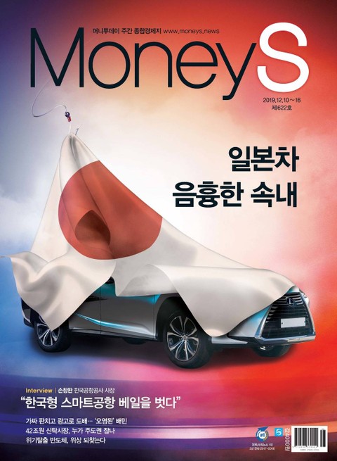 Money S 2019년 12월 622호 (주간)