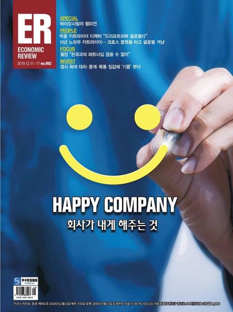 이코노믹리뷰 2019년 12월 992호 (주간)