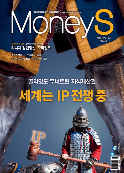 Money S 2019년 12월 623호 (주간)
