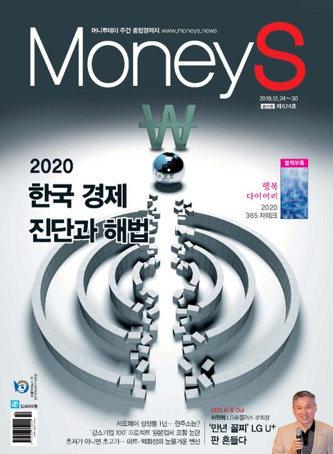 Money S 2019년 12월 624호 (주간)