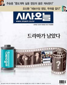 시사오늘 2020년 01월 248호 (격주간)