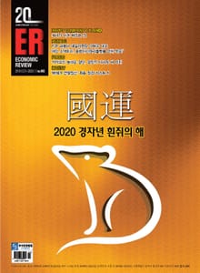 이코노믹리뷰 2020년 01월 995호 (주간)