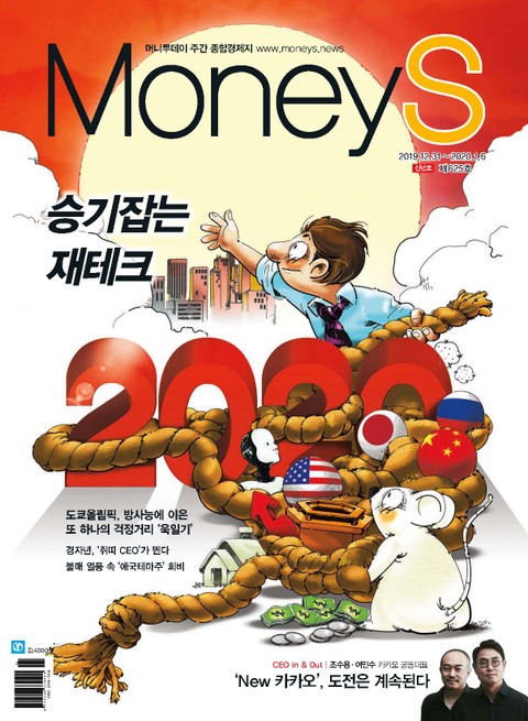 Money S 2020년 01월 625호 (주간)