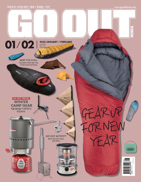 월간 GO OUT KOREA 2020년 01-02월호 표지 이미지