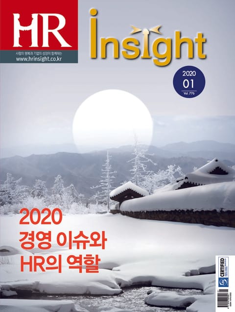 월간 HR Insight 2020년 01월호 (월간) 표지 이미지