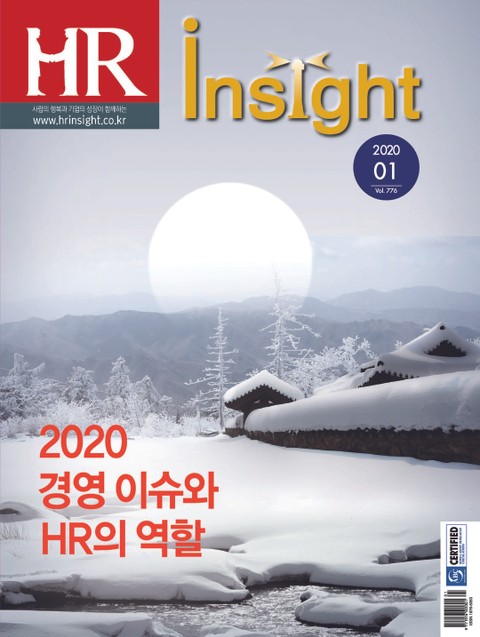 월간 HR Insight 2020년 01월호 (월간)