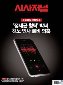 시사저널 2020년 01월 1577호 (주간)