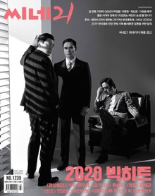 씨네21 2020년 01월호 1239호