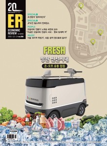 이코노믹리뷰 2020년 01월 998호, 설 합본호 (주간)