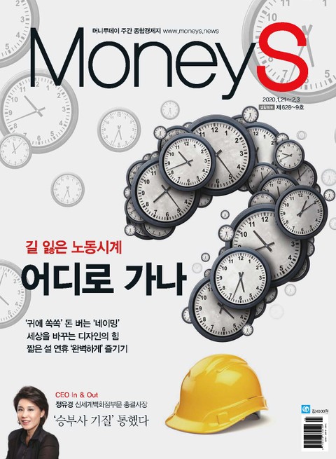 Money S 2020년 01월 628-629호, 설 합본호 (주간)