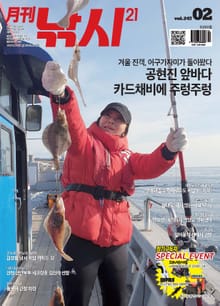 월간 낚시21 2020년 02월호 (월간)