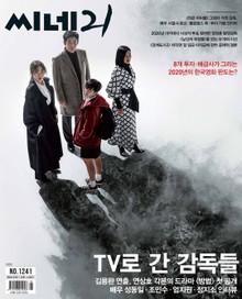 씨네21 2020년 02월호 1241호 (주간)
