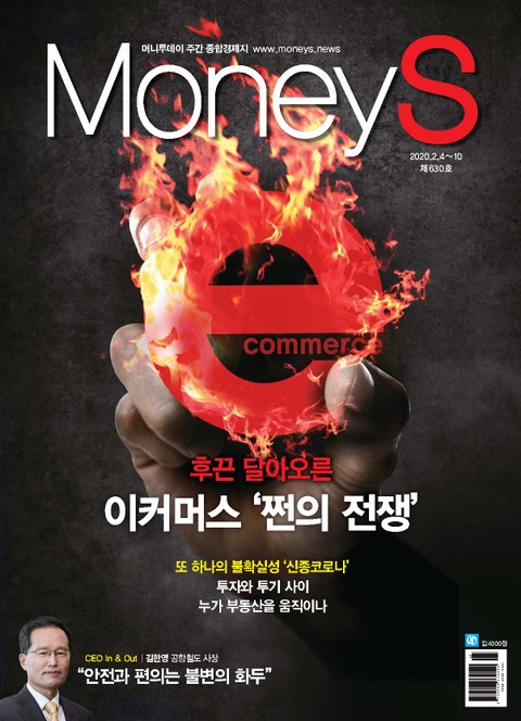 Money S 2020년 02월 630호 (주간)