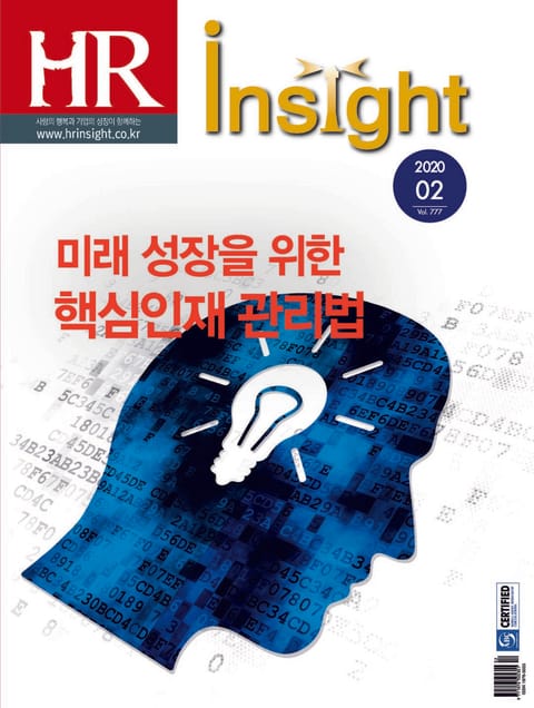 월간 HR Insight 2020년 02월호 (월간) 표지 이미지