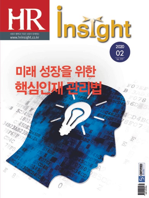 월간 HR Insight 2020년 02월호 (월간)