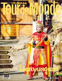 월간 Tour de Monde 2020년 02월호