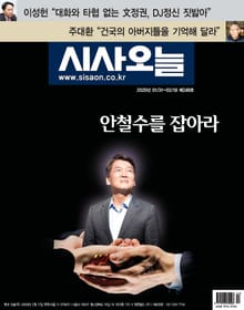 시사오늘 2020년 02월 249호 (격주간)