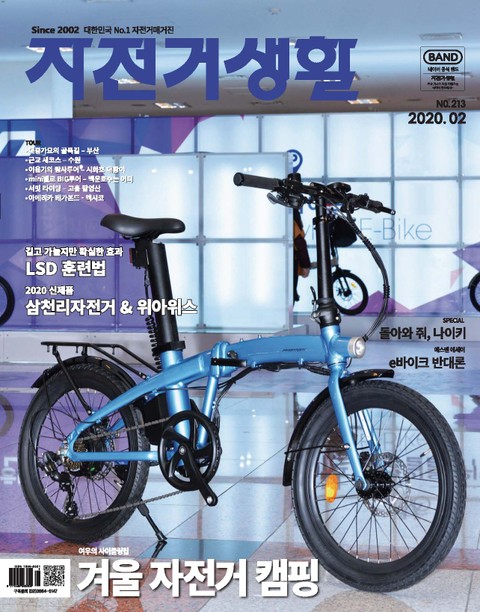 월간 자전거생활 2020년 02월호