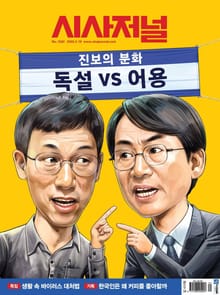 시사저널 2020년 02월 1582호 (주간)