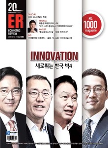 이코노믹리뷰 2020년 02월 1000호 (주간)