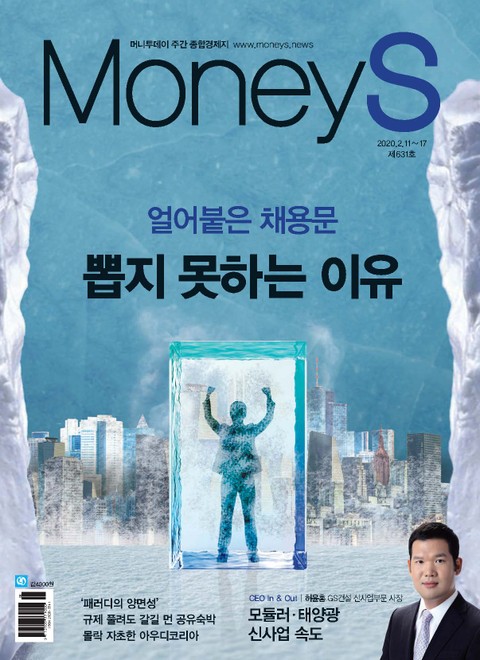 Money S 2020년 02월 631호 (주간)