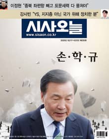 시사오늘 2020년 02월 250호 (격주간)