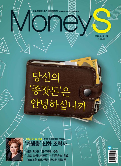 Money S 2020년 02월 632호 (주간)
