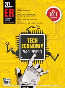 이코노믹리뷰 2020년 02월 1001호 (주간)
