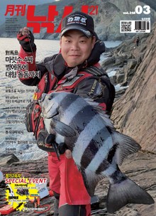 월간 낚시21 2020년 03월호 (월간)