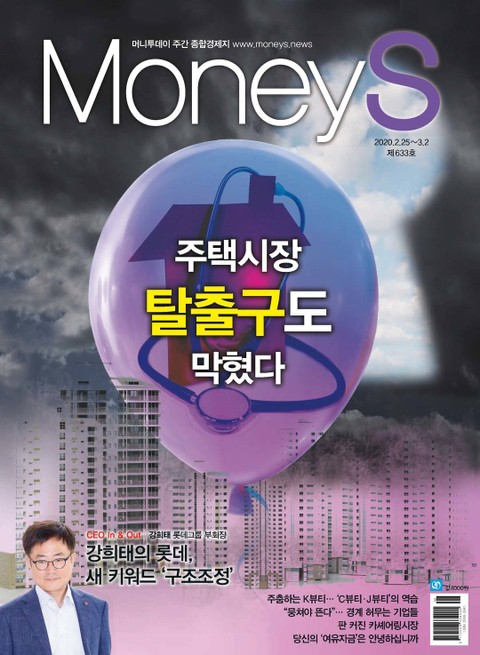 Money S 2020년 02월 633호 (주간)
