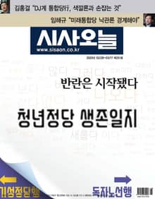 시사오늘 2020년 03월 251호 (격주간)