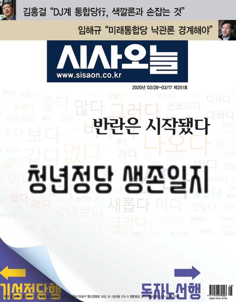 시사오늘 2020년 03월 251호 (격주간) 표지 이미지