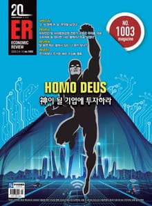 이코노믹리뷰 2020년 03월 1003호 (주간)