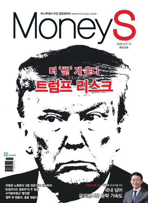 Money S 2020년 03월 634호 (주간)