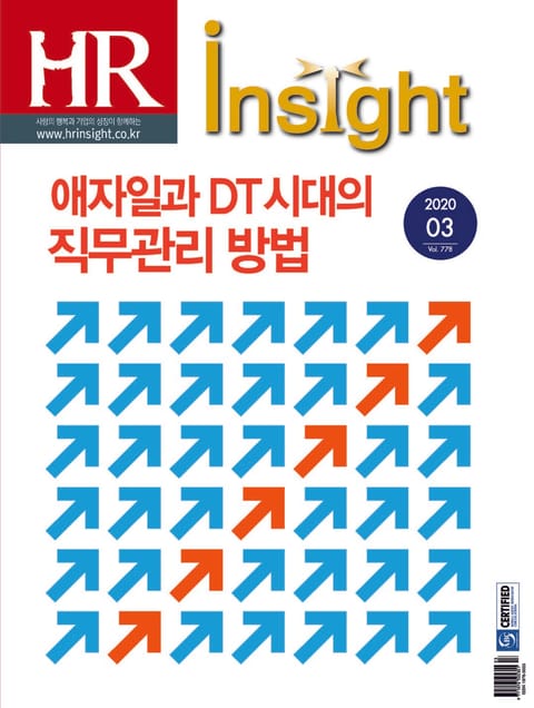 월간 HR Insight 2020년 03월호 (월간) 표지 이미지