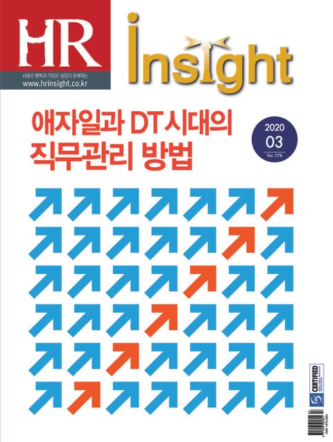 월간 HR Insight 2020년 03월호 (월간)