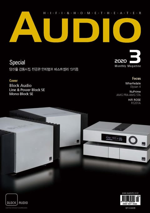 AUDIO 2020년 03월호 (월간) 표지 이미지