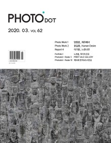 월간 PHOTO닷 2020년 03+04월호