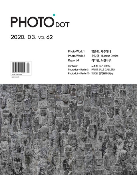 월간 PHOTO닷 2020년 03+04월호 표지 이미지