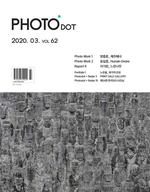 월간 PHOTO닷 2020년 03+04월호