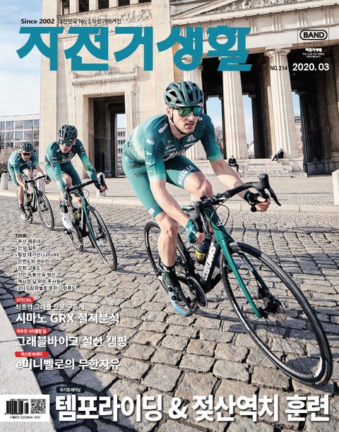 월간 자전거생활 2020년 03월호