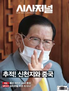 시사저널 2020년 03월 1586호 (주간)