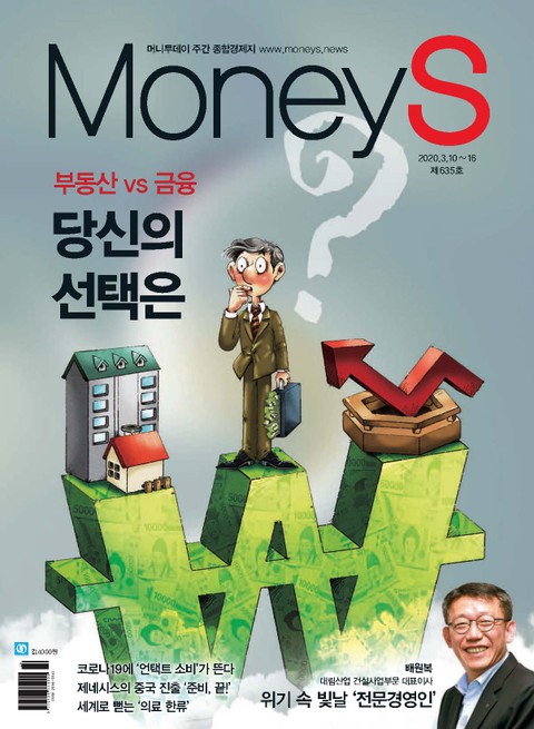 Money S 2020년 03월 635호 (주간)