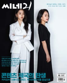 씨네21 2020년 03월호 1247호 (주간)