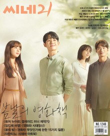씨네21 2020년 03월호 1248호 (주간)