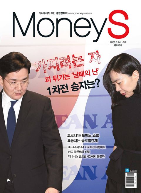 Money S 2020년 03월 637호 (주간)