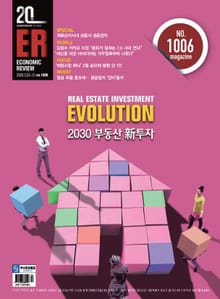 이코노믹리뷰 2020년 03월 1006호 (주간)