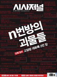 시사저널 2020년 04월 1589호 (주간)